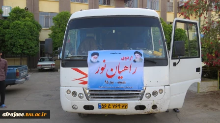 راهیان نور