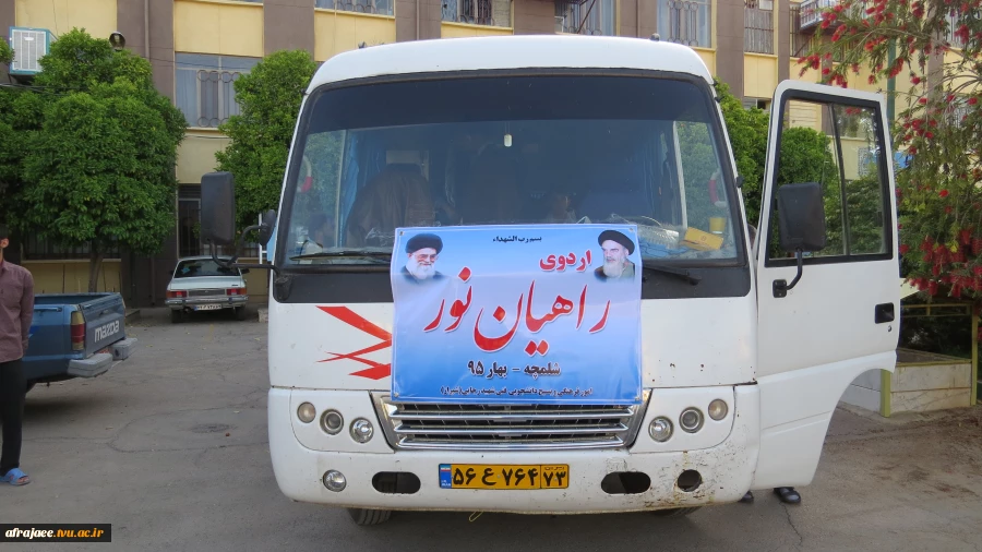راهیان نور