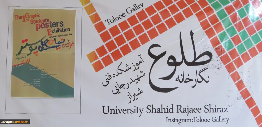 اولین نمایشگاه پوستر