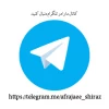 کانال تلگرام