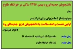 دعوتنامه شرکت در اولین جلسه واحد سلامت با دانشجویان جدیدالورود خوابگاهی نیم سال 962