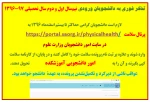 آخرین فرصت تکمیل پرونده سلامت و تحویل پرینت آن به امور دانشجویی
