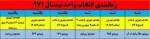 زمانبندی انتخاب واحد نیمسال 971