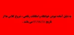 اطلاعیه مهم
