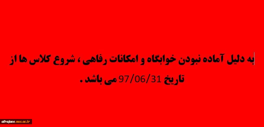اطلاعیه مهم