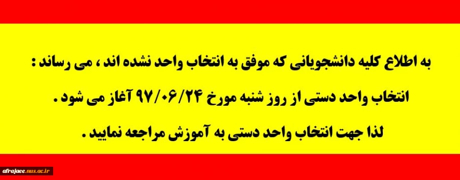 انتخاب واحد دستی