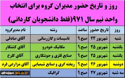 برنامه زمانبندی انتخاب واحد دستی