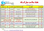 هفته سلامت