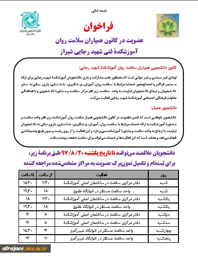 فراخوان کانون همیاران سلامت 971