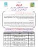 فراخوان کانون همیاران سلامت آموزشکدۀ شهید رجایی شیراز 971