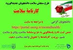 پوستر تحویل کارنامه سلامت