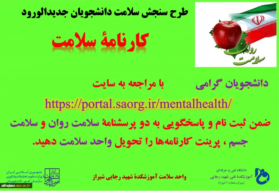 پوستر تحویل کارنامه سلامت
