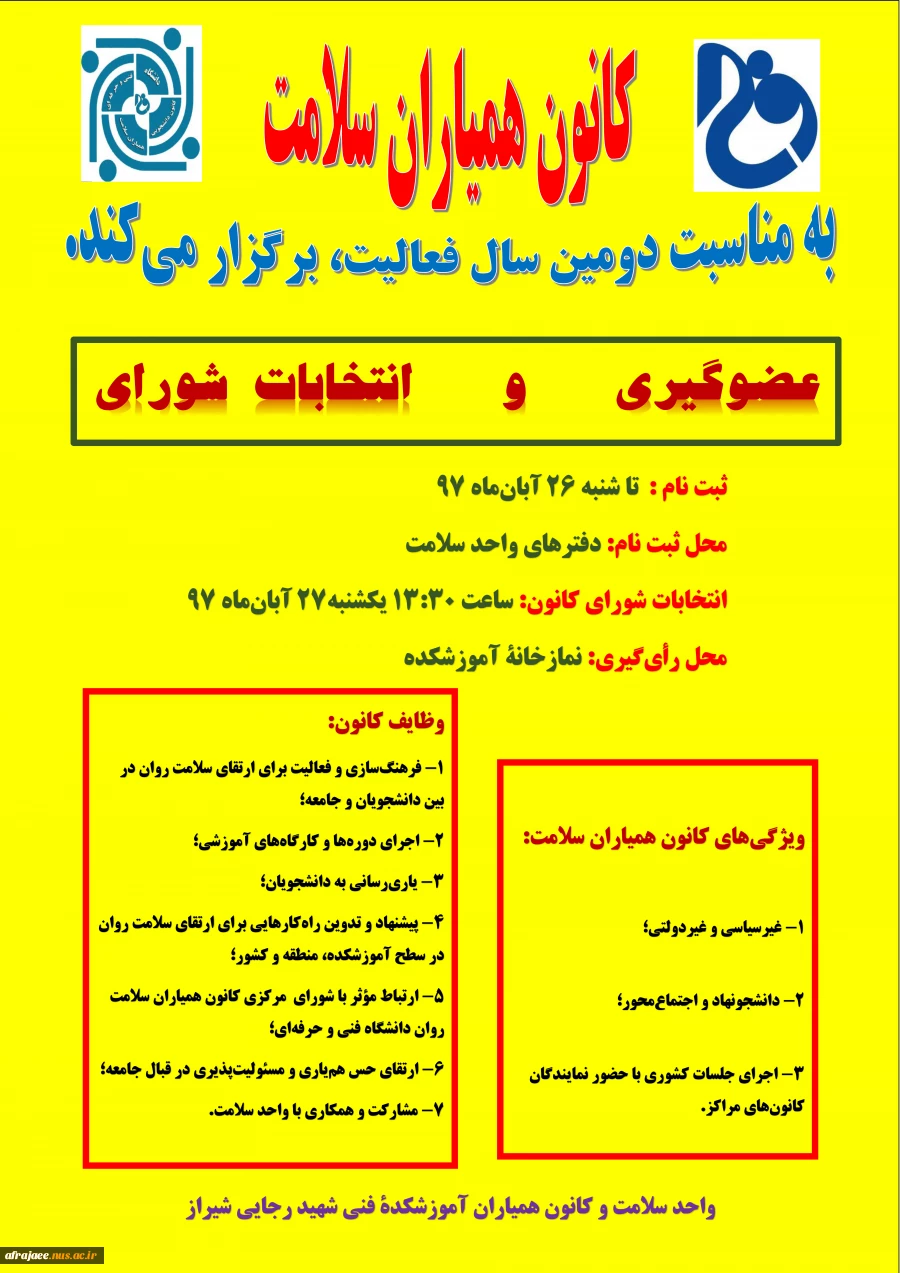 پوستر همیاران سلامت