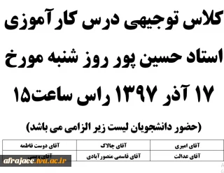 کلاس توجیهی درس کارآموزی