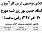 کلاس توجیهی درس کارآموزی