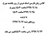 تغییر کلاس درس استاد عربی 2