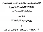 تغییر کلاس درس استاد عربی 2