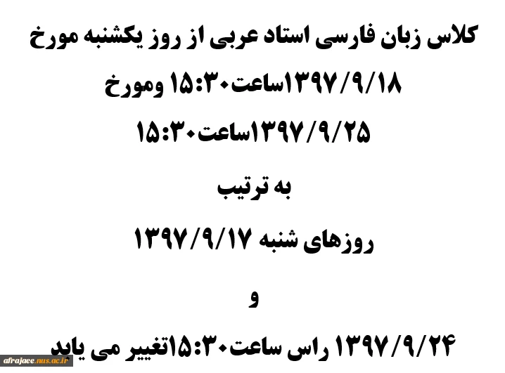 تغییر کلاس درس استاد عربی 2