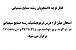 امتحان میان ترم درس ترمودینامیک رشته صنایع شیمیایی 2