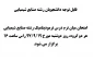 امتحان میان ترم درس ترمودینامیک رشته صنایع شیمیایی