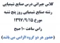 کلاس جبرانی