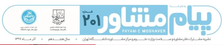 ایدز، شناخت بدون هراس (پیام مشاور- شمارۀ 201) 2