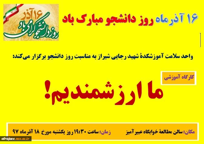 کارگاه آموزشی "ما ارزشمندیم!" به مناسبت روز دانشجو 2