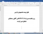 عدم برگزاری کلاس آقای رحمانیان 2