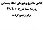 عدم  برگزاری کلاس متالورژی فیزیکی 2