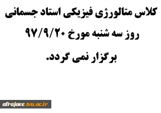 عدم  برگزاری کلاس متالورژی فیزیکی