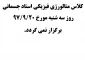 عدم  برگزاری کلاس متالورژی فیزیکی