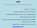 تقاضا برای مهمان و انتقال دائم در نیمسال 972 2