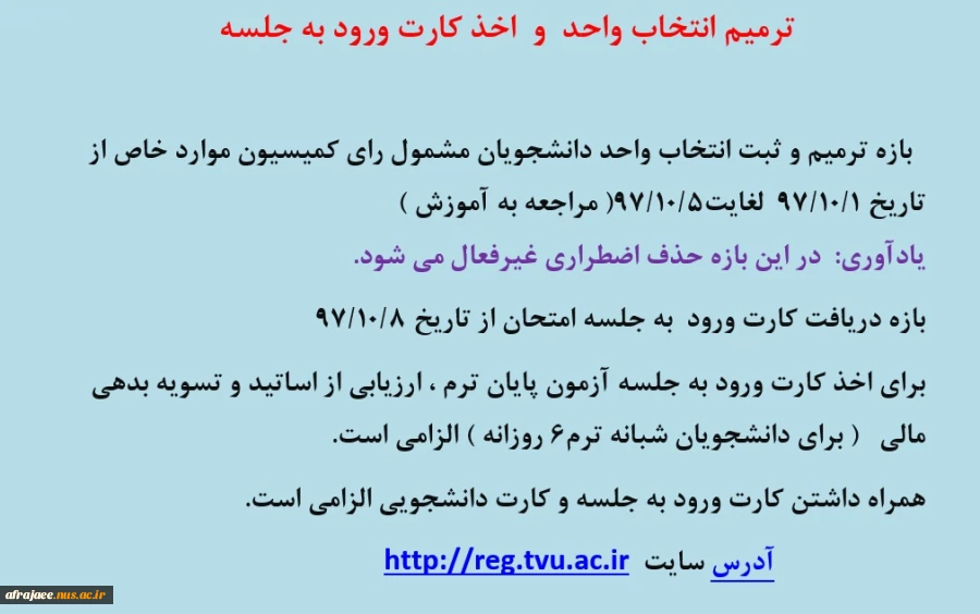 ترمیم و اصلاح انتخاب واحد- اخذکارت ورود به جلسه 2