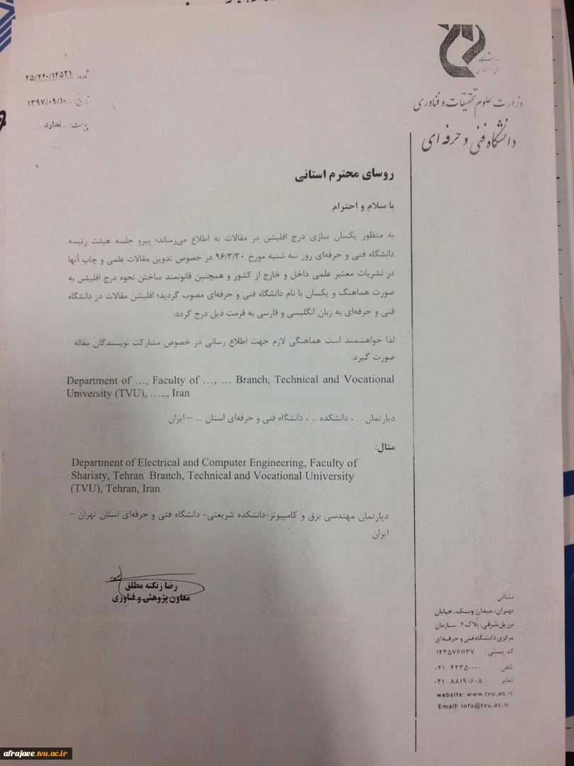 یکسان سازی درج افلیشن مقالات 3
