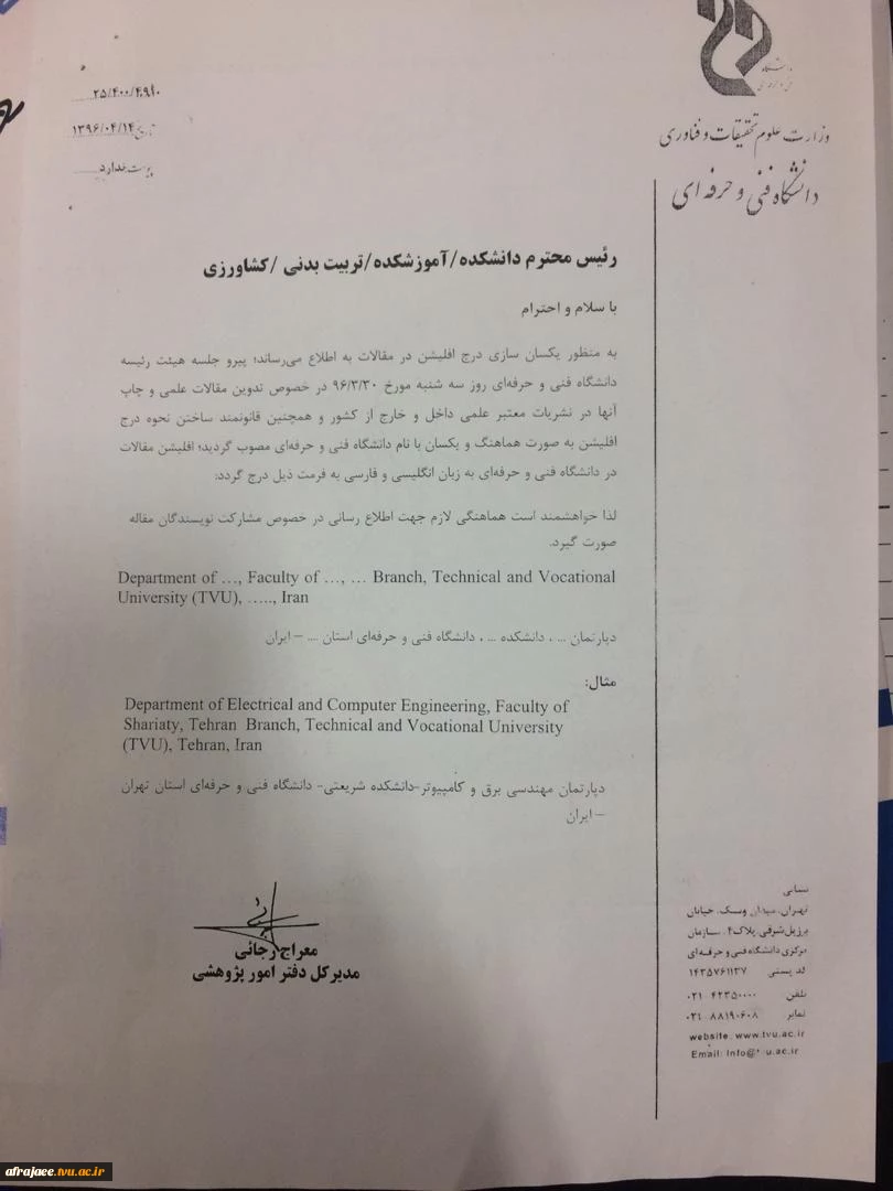 یکسان سازی درج افلیشن مقالات 4