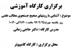 برگزاری کارگاه آموزشی 2