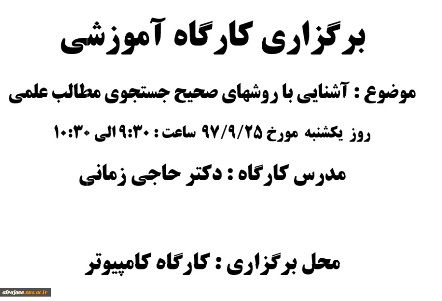 برگزاری کارگاه آموزشی 2