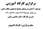 برگزاری کارگاه آموزشی 2