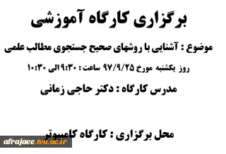 برگزاری کارگاه آموزشی