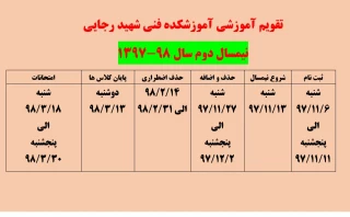 تقویم آموزشی