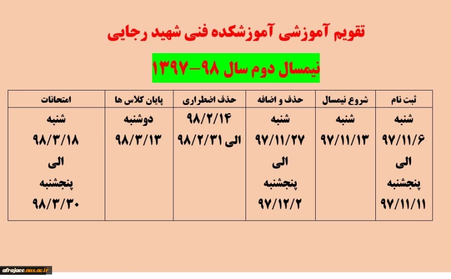تقویم آموزشی  نیمسال دوم 98-97

 2
