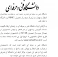 اطلاعیه دانشگاه فنی وحرفه ای درخصوص نقل وانتقالات و مهمانی