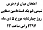 تاریخ امتحان میانترم درس شیمی فیزیک