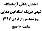 امتحان پایانی آزمایشگاه شیمی فیزیک  2