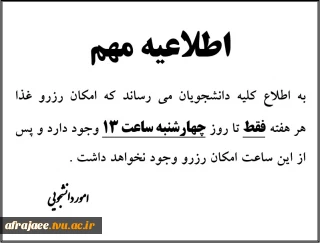 اطلاعیه مهم امور دانشجویی