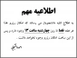 اطلاعیه مهم امور دانشجویی
