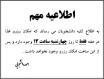 اطلاعیه مهم امور دانشجویی 2