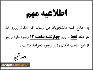 اطلاعیه مهم امور دانشجویی