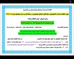 زمان اجرای پیش انتخاب واحد رشته صنایع شیمیایی و ریخته گری 2