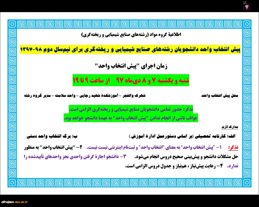 زمان اجرای پیش انتخاب واحد رشته صنایع شیمیایی و ریخته گری 2